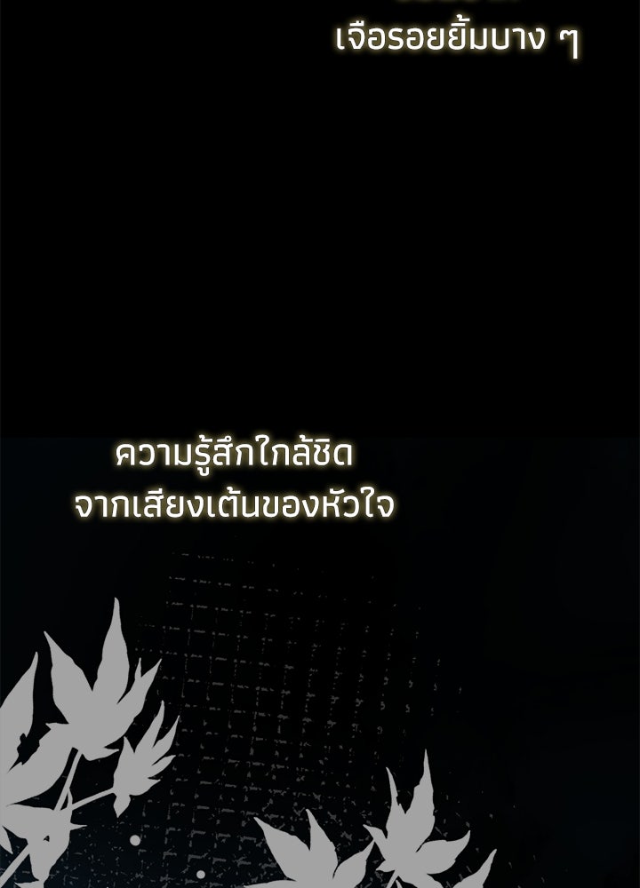 องค์ชายผู้อื้อฉาว - หน้า 29