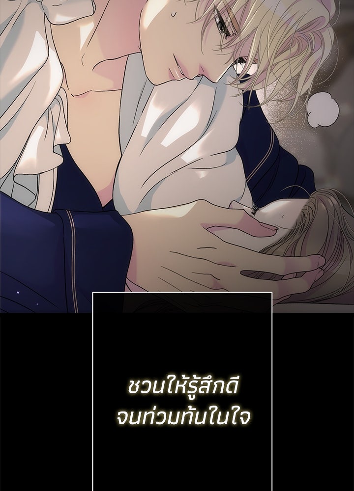 องค์ชายผู้อื้อฉาว - หน้า 31