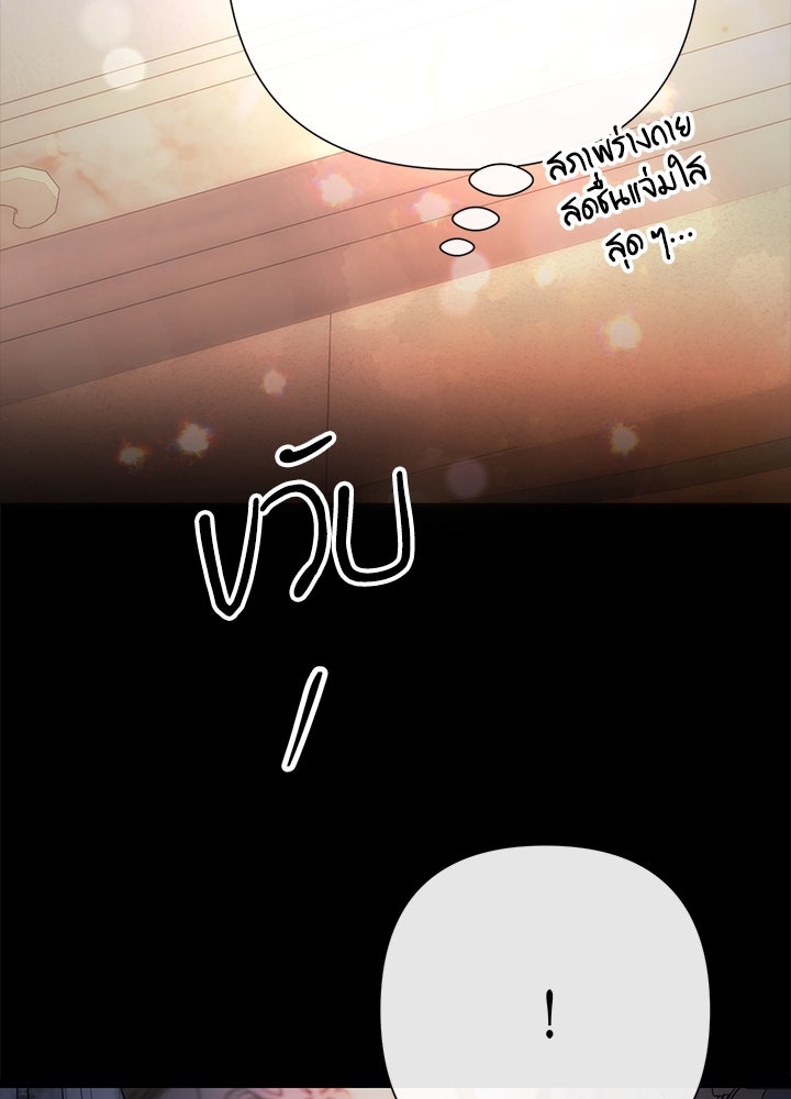 องค์ชายผู้อื้อฉาว - หน้า 47