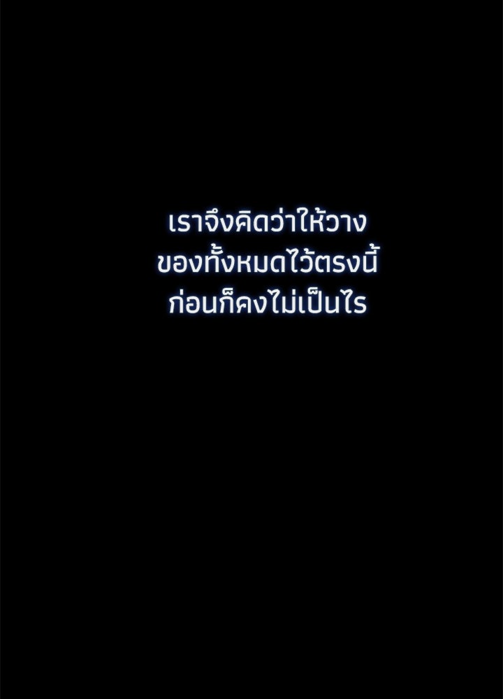 องค์ชายผู้อื้อฉาว - หน้า 72