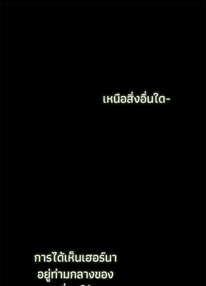 องค์ชายผู้อื้อฉาว - หน้า 73