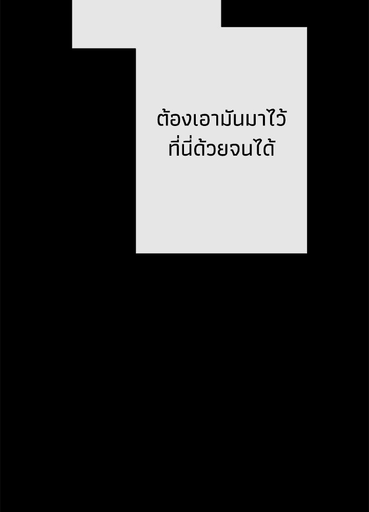 องค์ชายผู้อื้อฉาว - หน้า 83