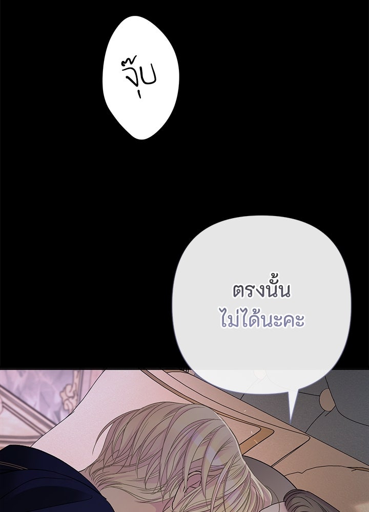 องค์ชายผู้อื้อฉาว - หน้า 9