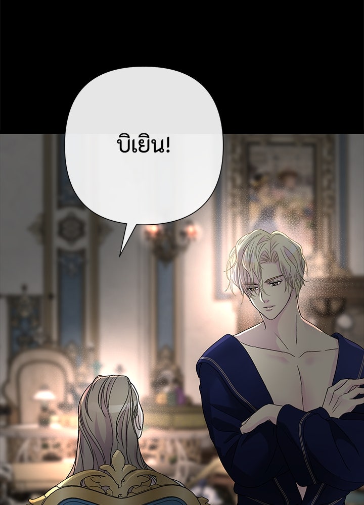 องค์ชายผู้อื้อฉาว - หน้า 92