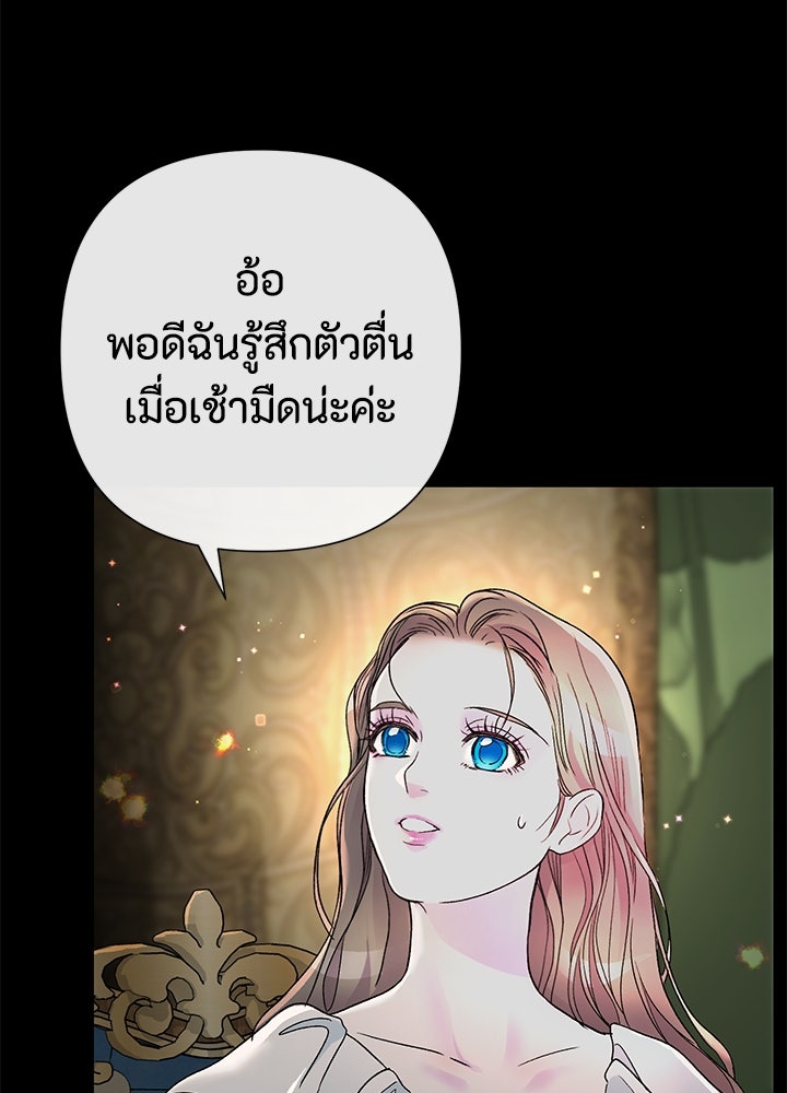 องค์ชายผู้อื้อฉาว - หน้า 94