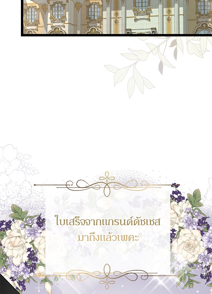 องค์ชายผู้อื้อฉาว - หน้า 2