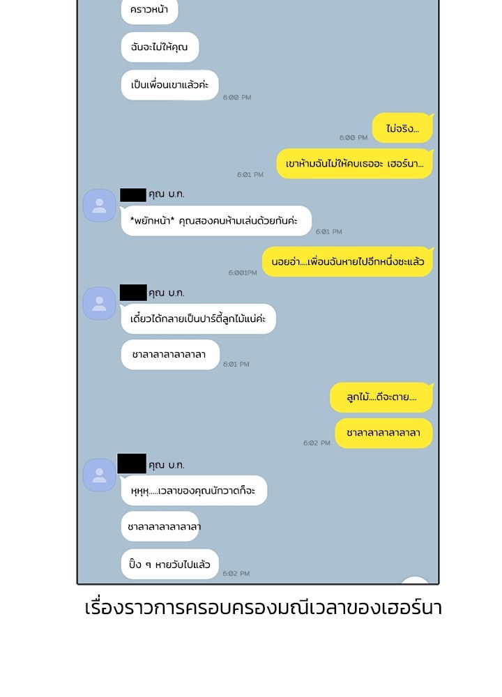 องค์ชายผู้อื้อฉาว - หน้า 75