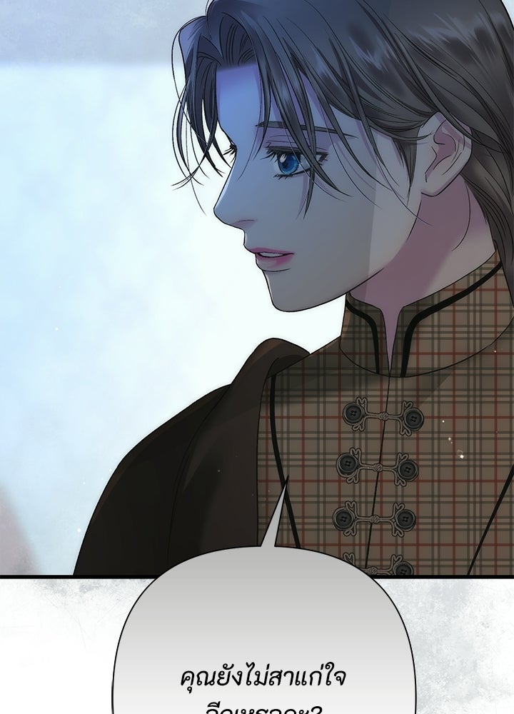 องค์ชายผู้อื้อฉาว - หน้า 39