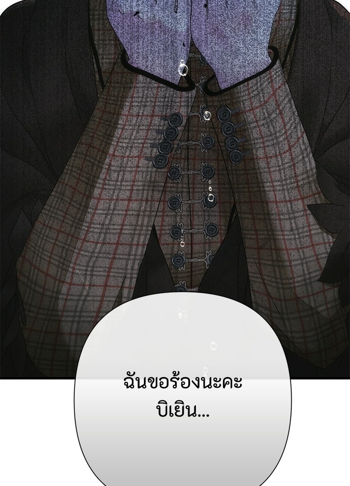 องค์ชายผู้อื้อฉาว - หน้า 65