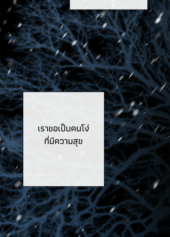 องค์ชายผู้อื้อฉาว - หน้า 98