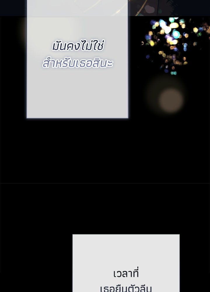 องค์ชายผู้อื้อฉาว - หน้า 9