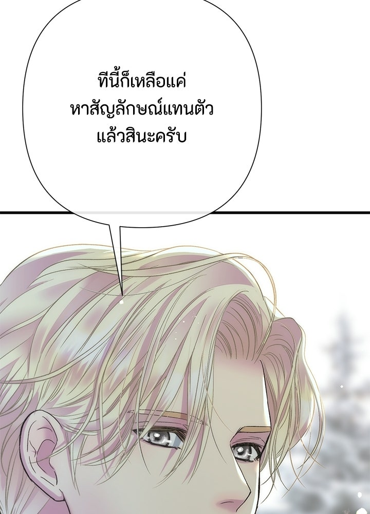 องค์ชายผู้อื้อฉาว - หน้า 101