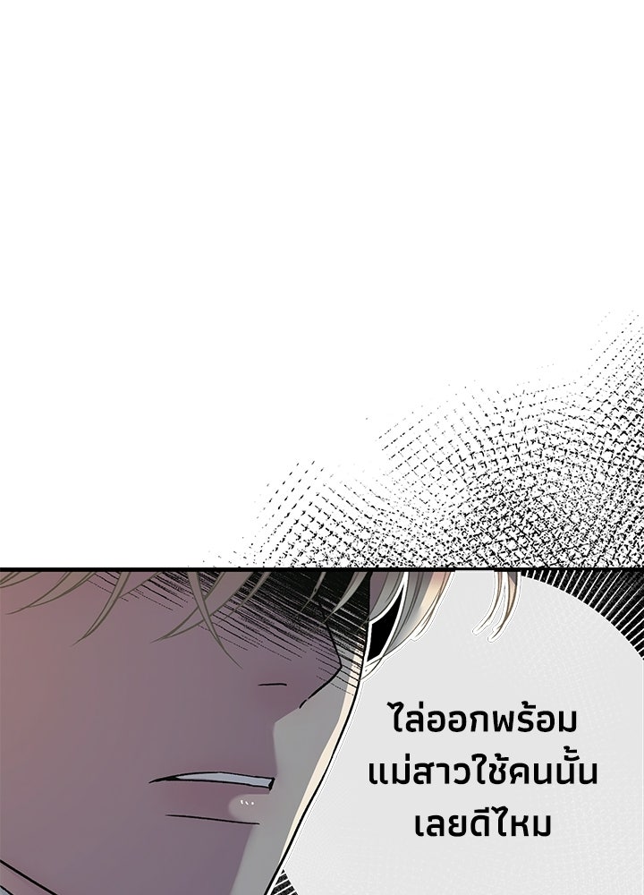 องค์ชายผู้อื้อฉาว - หน้า 106