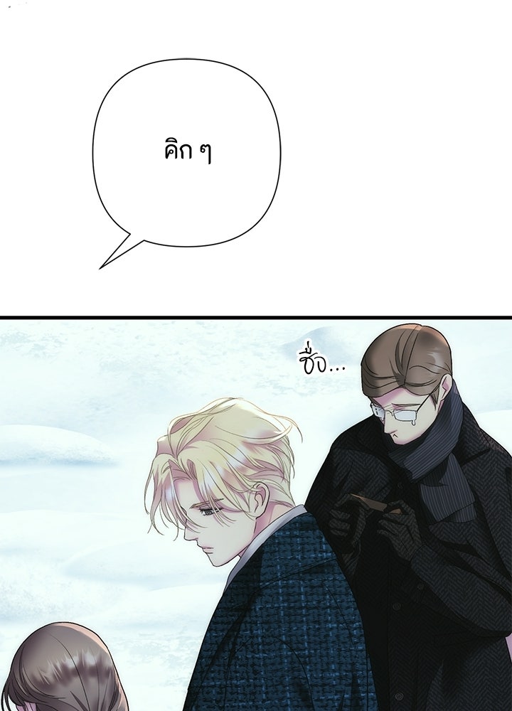 องค์ชายผู้อื้อฉาว - หน้า 108