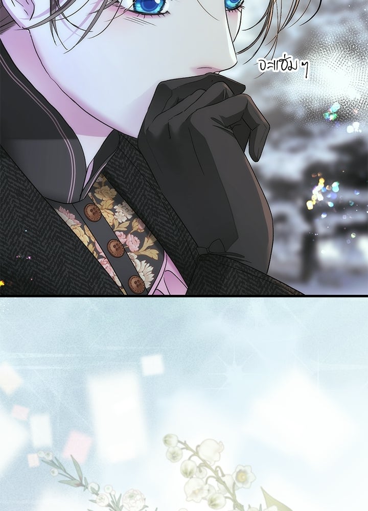 องค์ชายผู้อื้อฉาว - หน้า 111