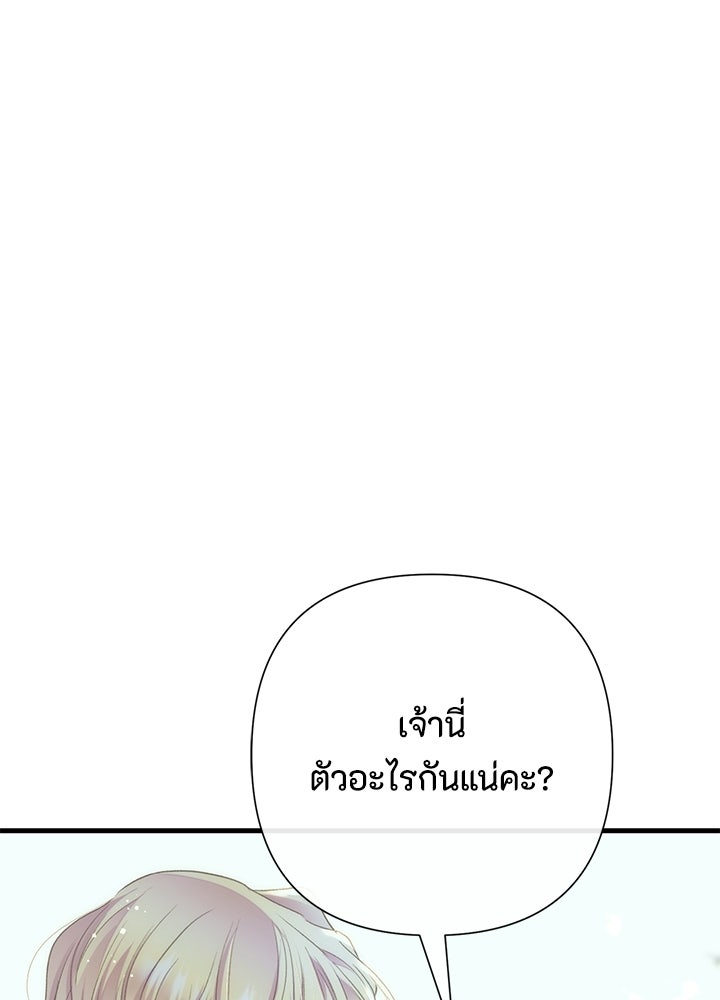 องค์ชายผู้อื้อฉาว - หน้า 116