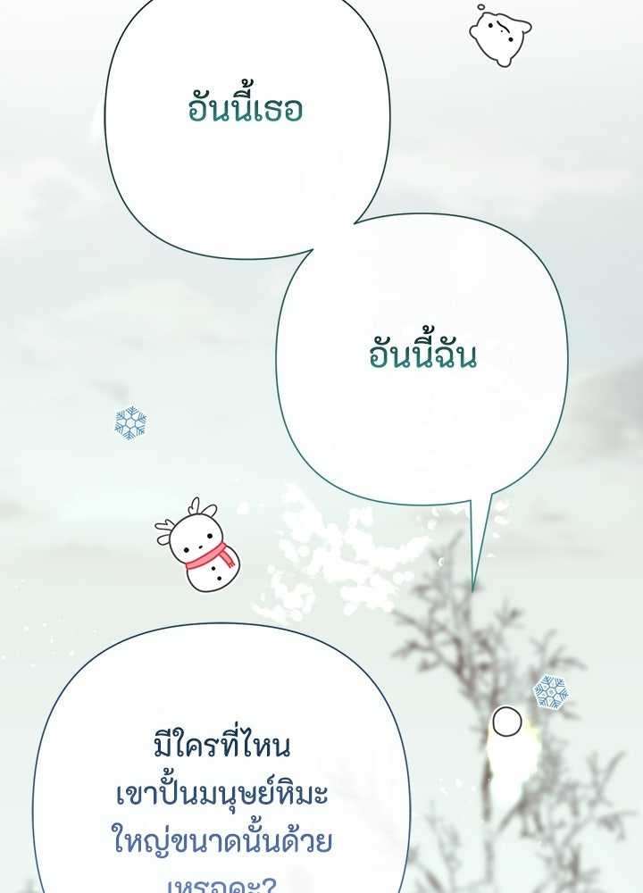องค์ชายผู้อื้อฉาว - หน้า 118