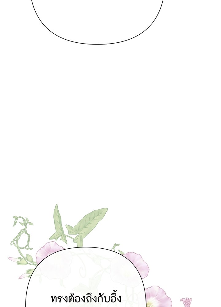 องค์ชายผู้อื้อฉาว - หน้า 12