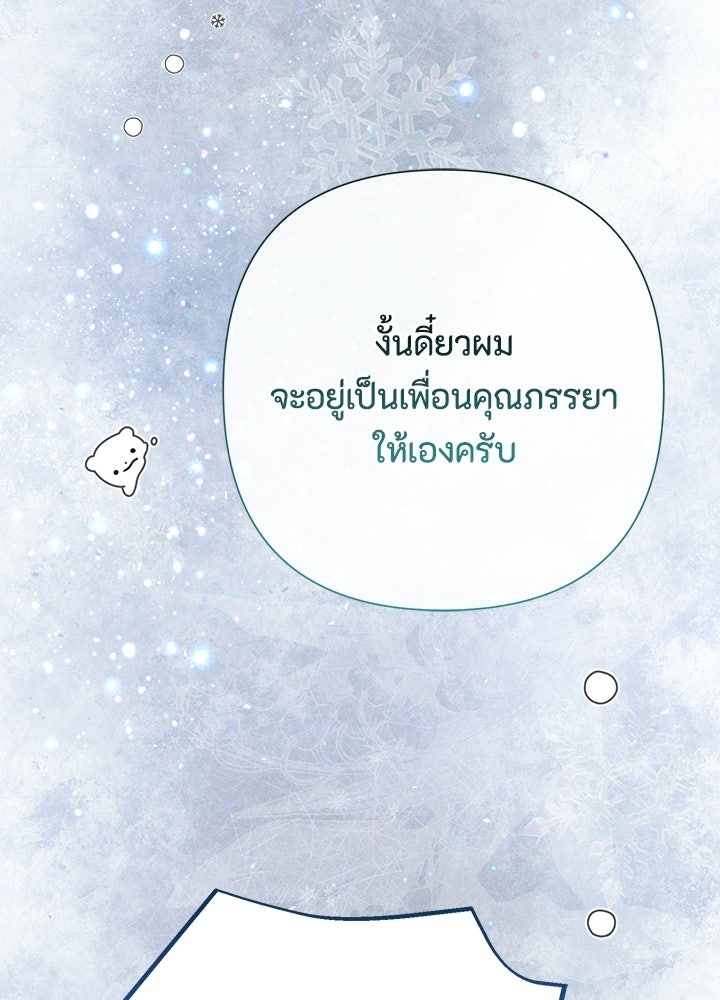 องค์ชายผู้อื้อฉาว - หน้า 121