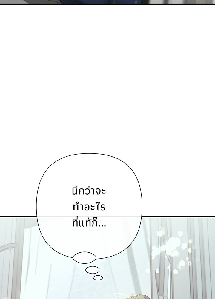 องค์ชายผู้อื้อฉาว - หน้า 18