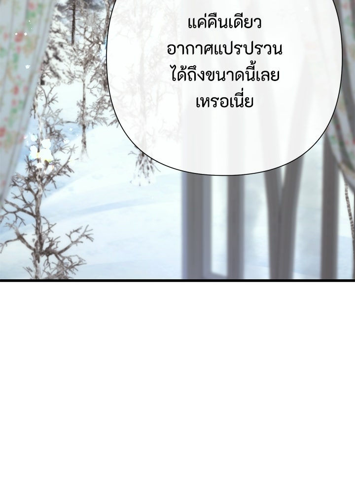 องค์ชายผู้อื้อฉาว - หน้า 2