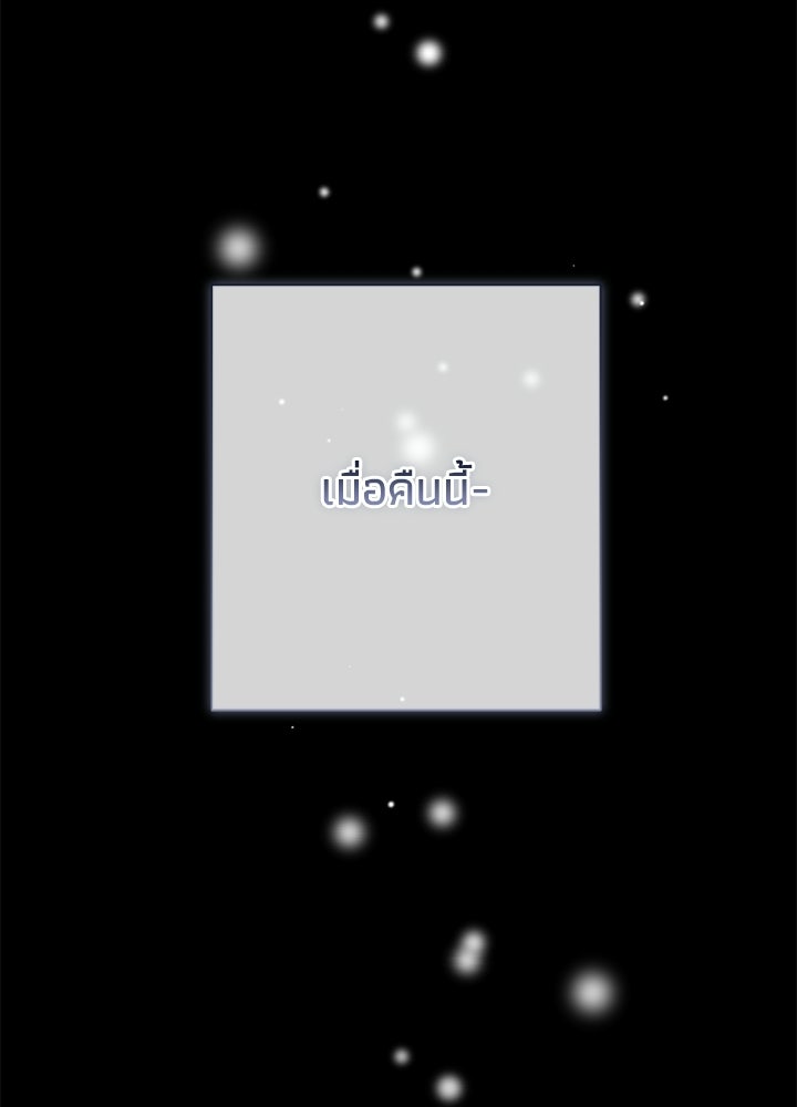 องค์ชายผู้อื้อฉาว - หน้า 24