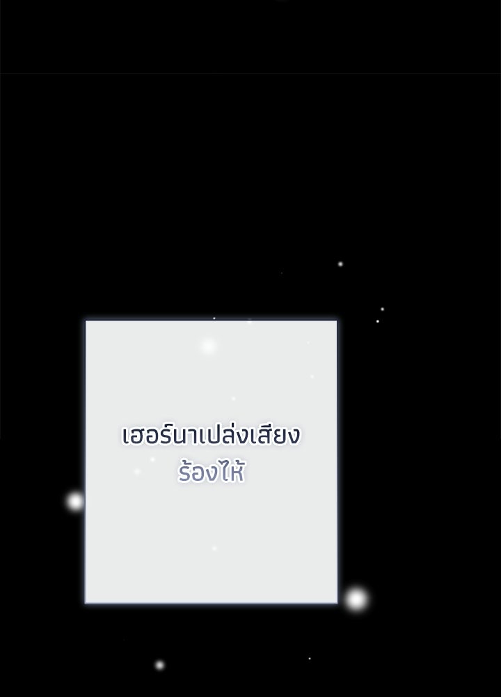 องค์ชายผู้อื้อฉาว - หน้า 25