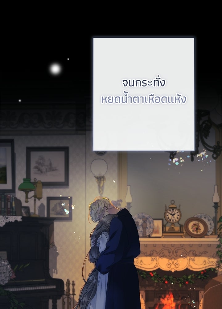 องค์ชายผู้อื้อฉาว - หน้า 26