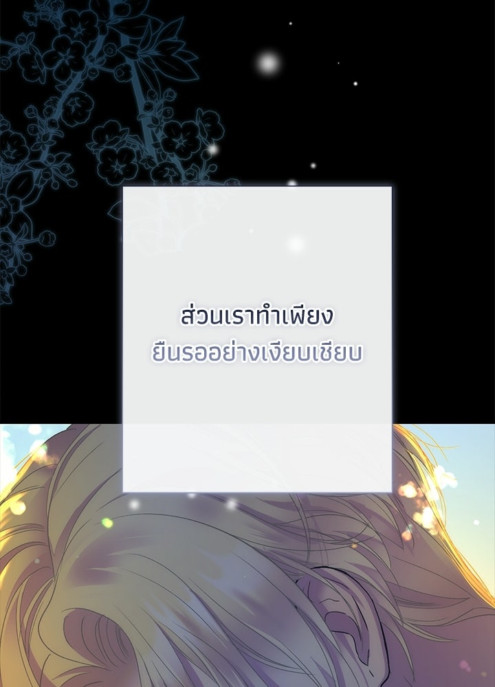 องค์ชายผู้อื้อฉาว - หน้า 28