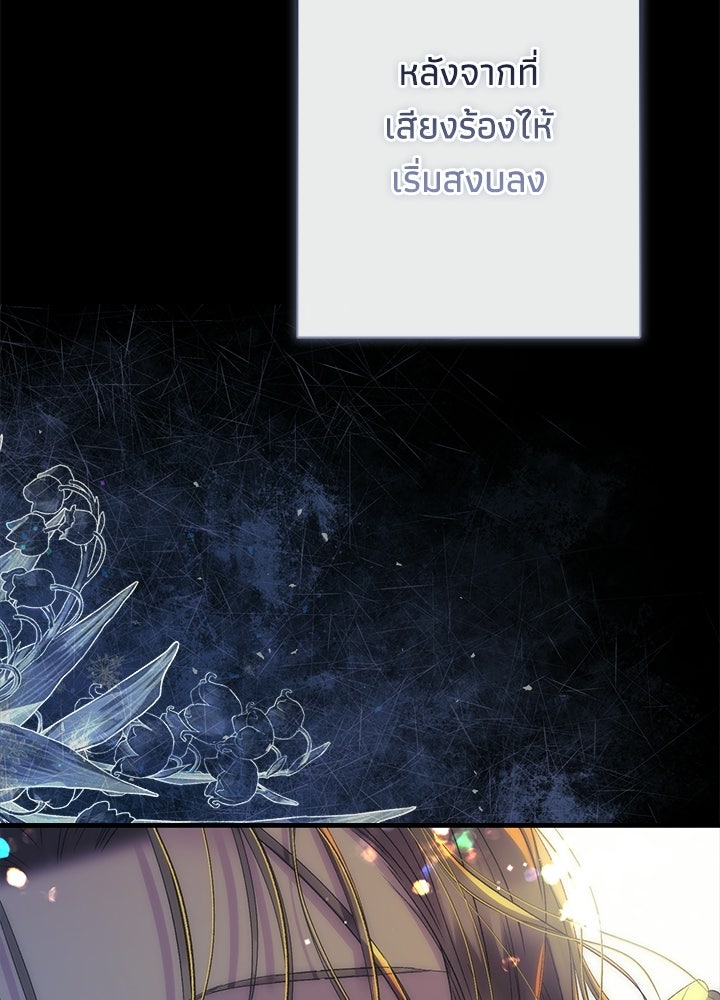 องค์ชายผู้อื้อฉาว - หน้า 36