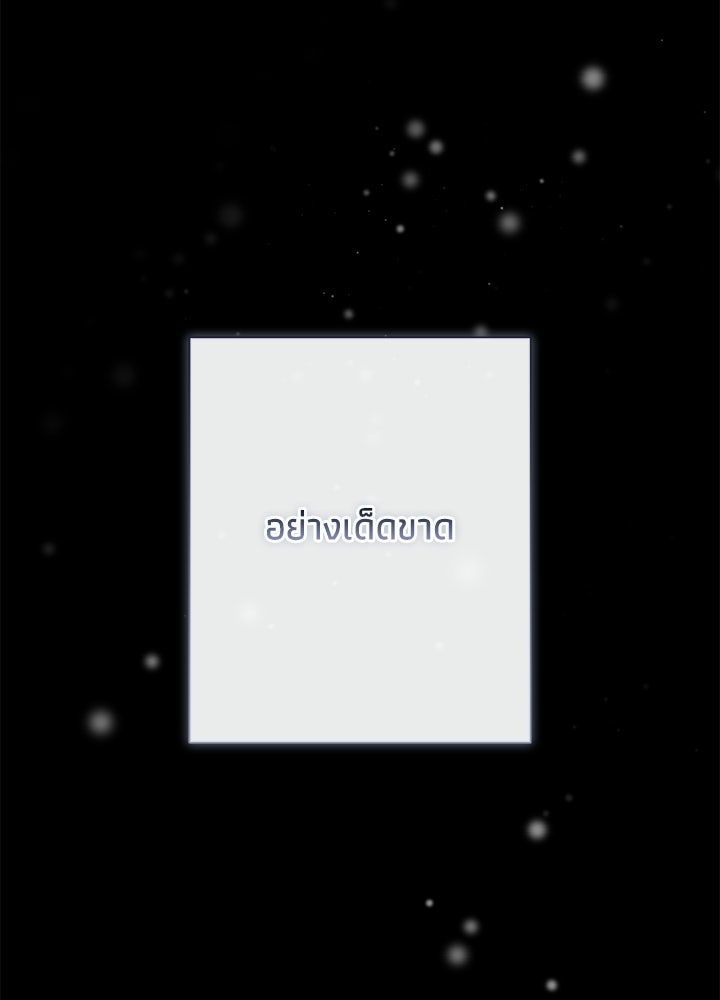 องค์ชายผู้อื้อฉาว - หน้า 43