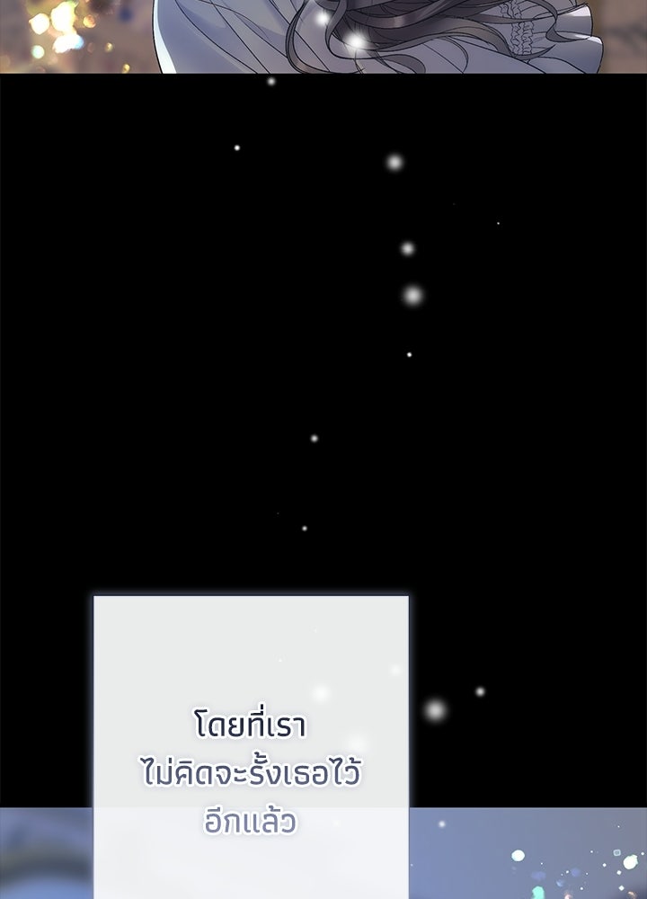 องค์ชายผู้อื้อฉาว - หน้า 48