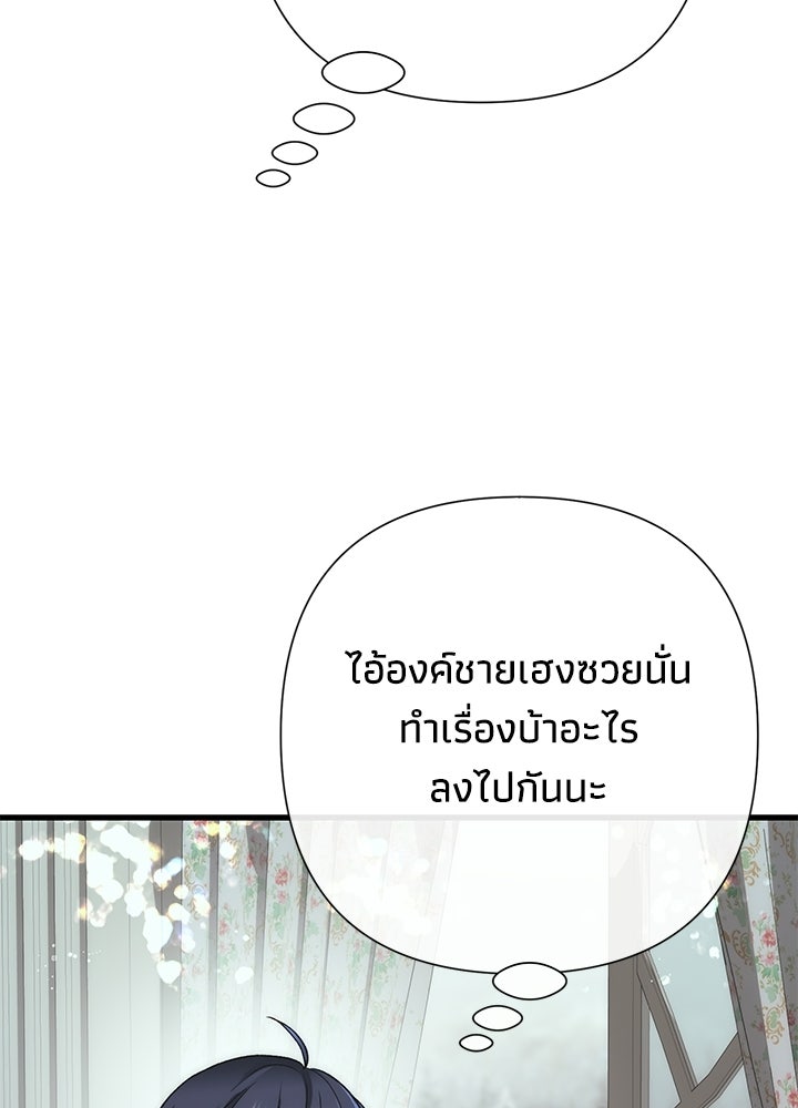 องค์ชายผู้อื้อฉาว - หน้า 5