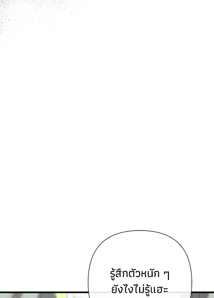 องค์ชายผู้อื้อฉาว - หน้า 51