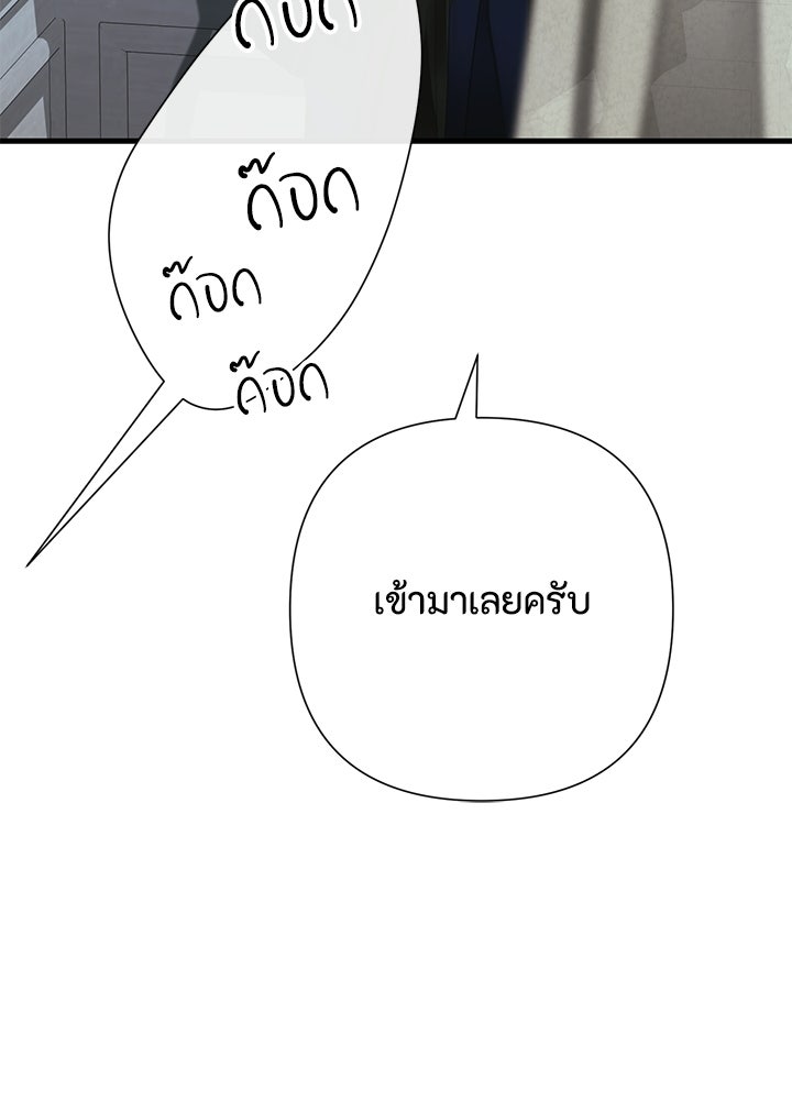 องค์ชายผู้อื้อฉาว - หน้า 53