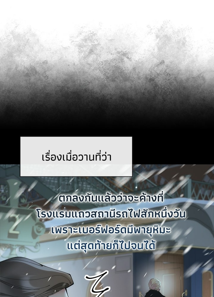 องค์ชายผู้อื้อฉาว - หน้า 56