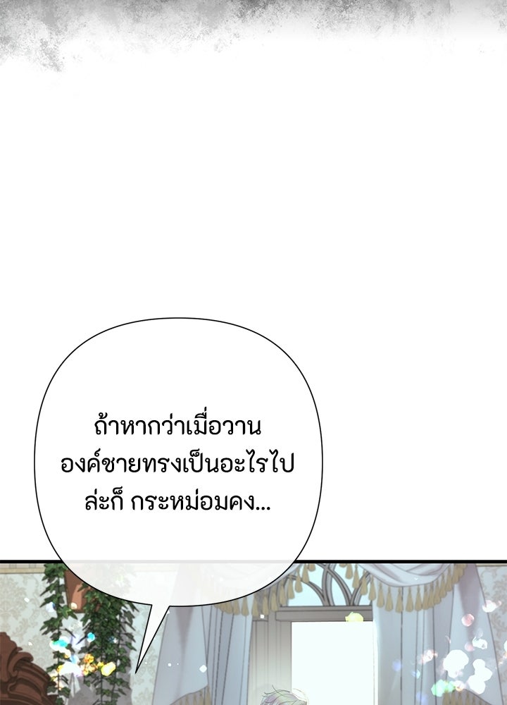 องค์ชายผู้อื้อฉาว - หน้า 58