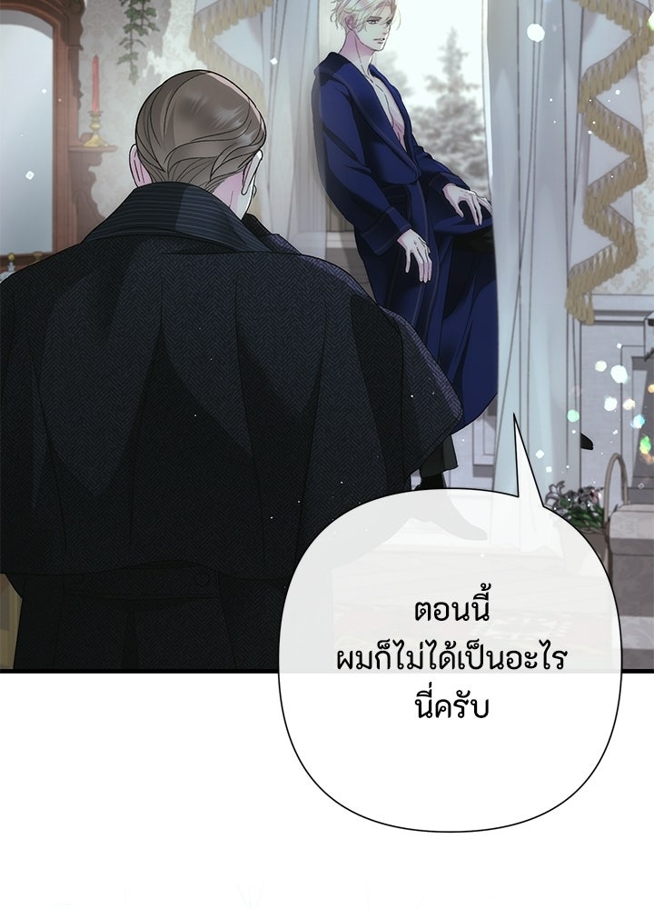 องค์ชายผู้อื้อฉาว - หน้า 59