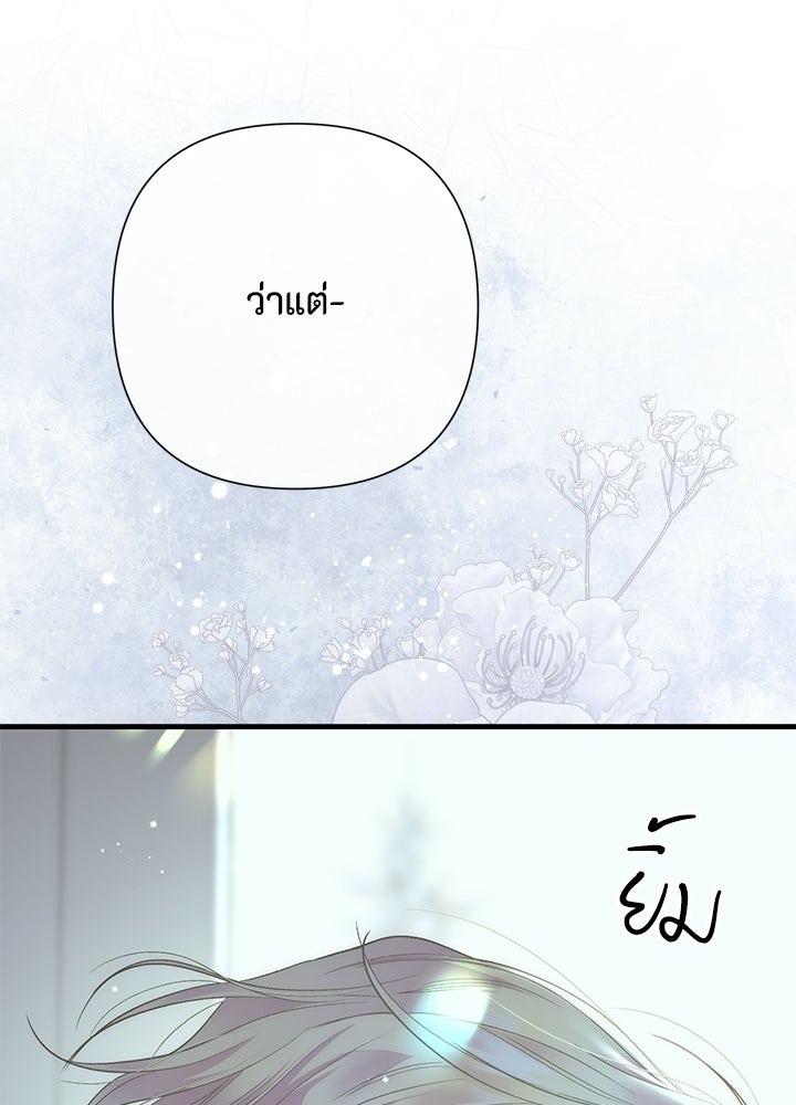 องค์ชายผู้อื้อฉาว - หน้า 60