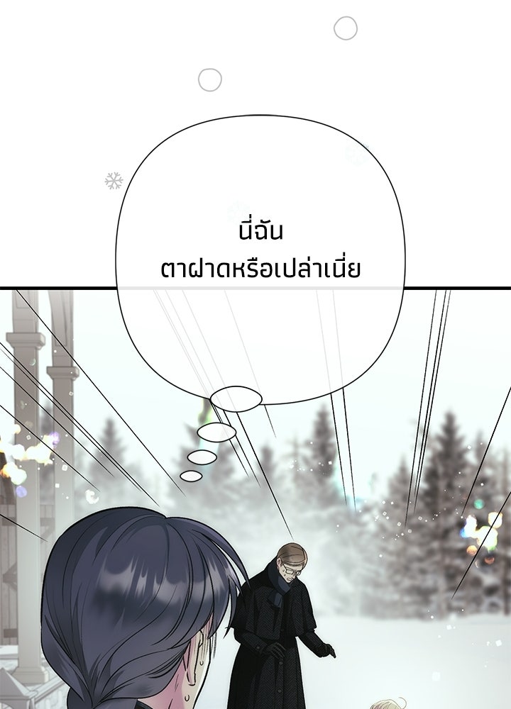 องค์ชายผู้อื้อฉาว - หน้า 67