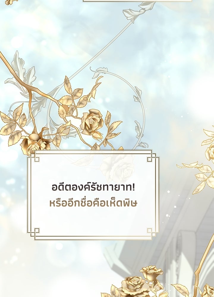 องค์ชายผู้อื้อฉาว - หน้า 70