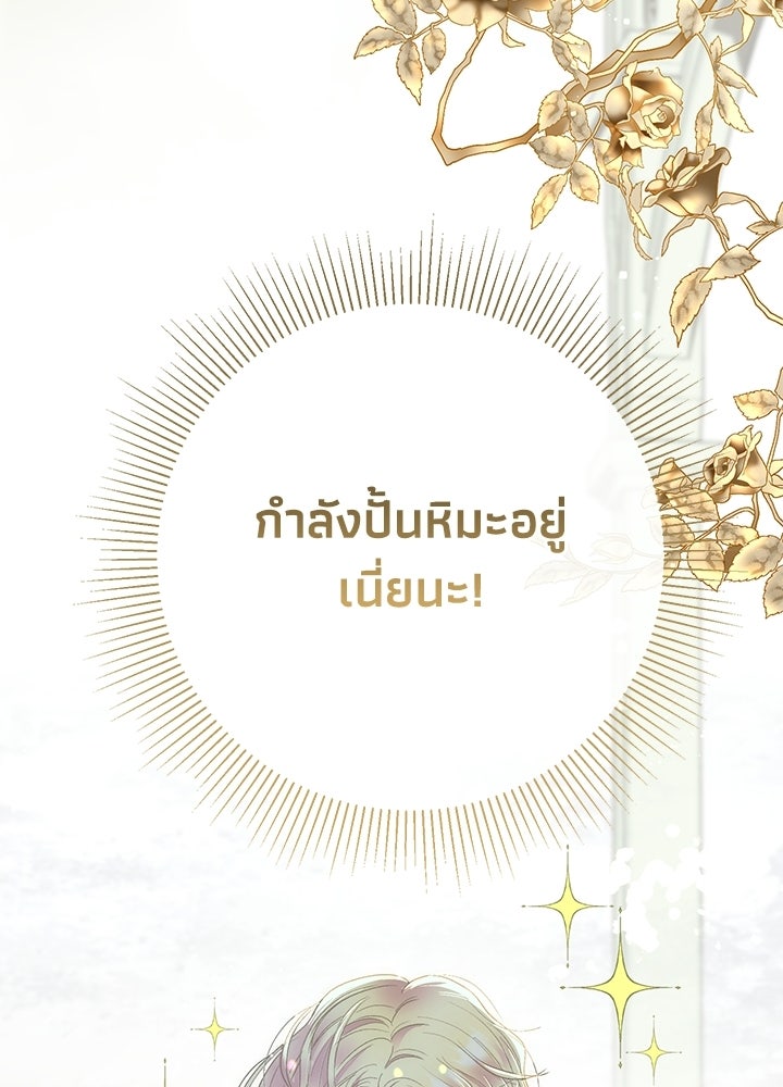 องค์ชายผู้อื้อฉาว - หน้า 71