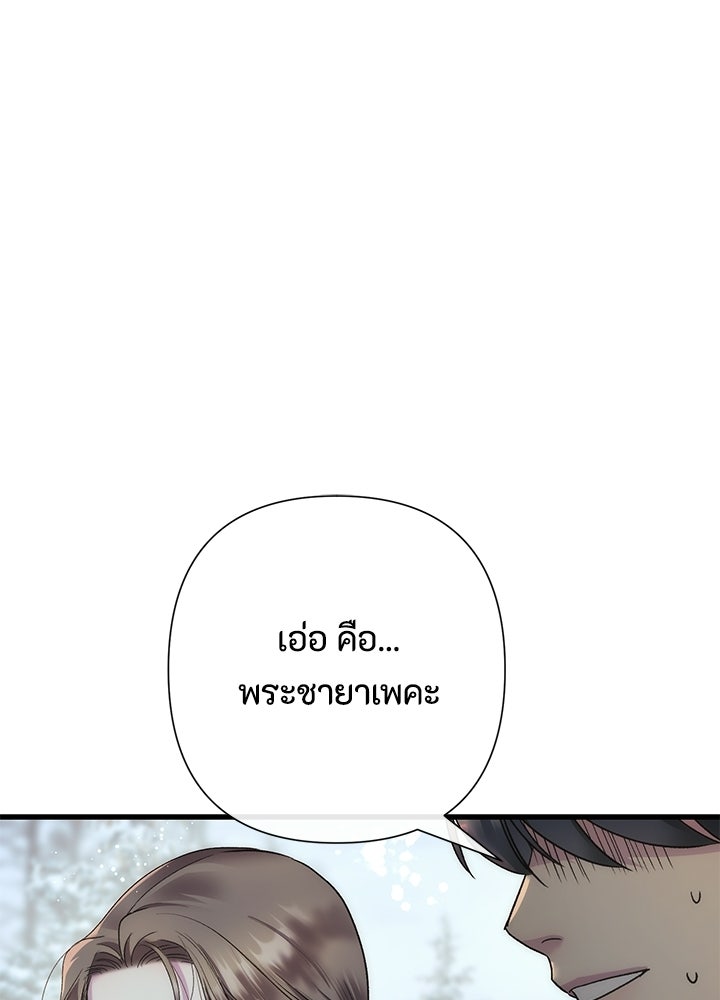 องค์ชายผู้อื้อฉาว - หน้า 73