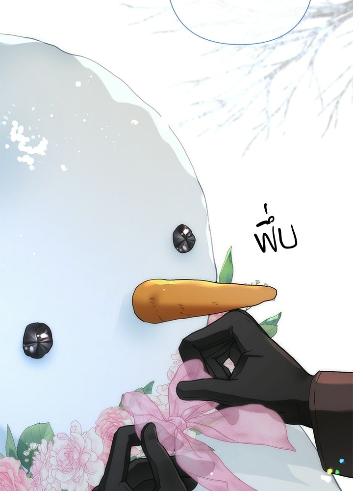 องค์ชายผู้อื้อฉาว - หน้า 77