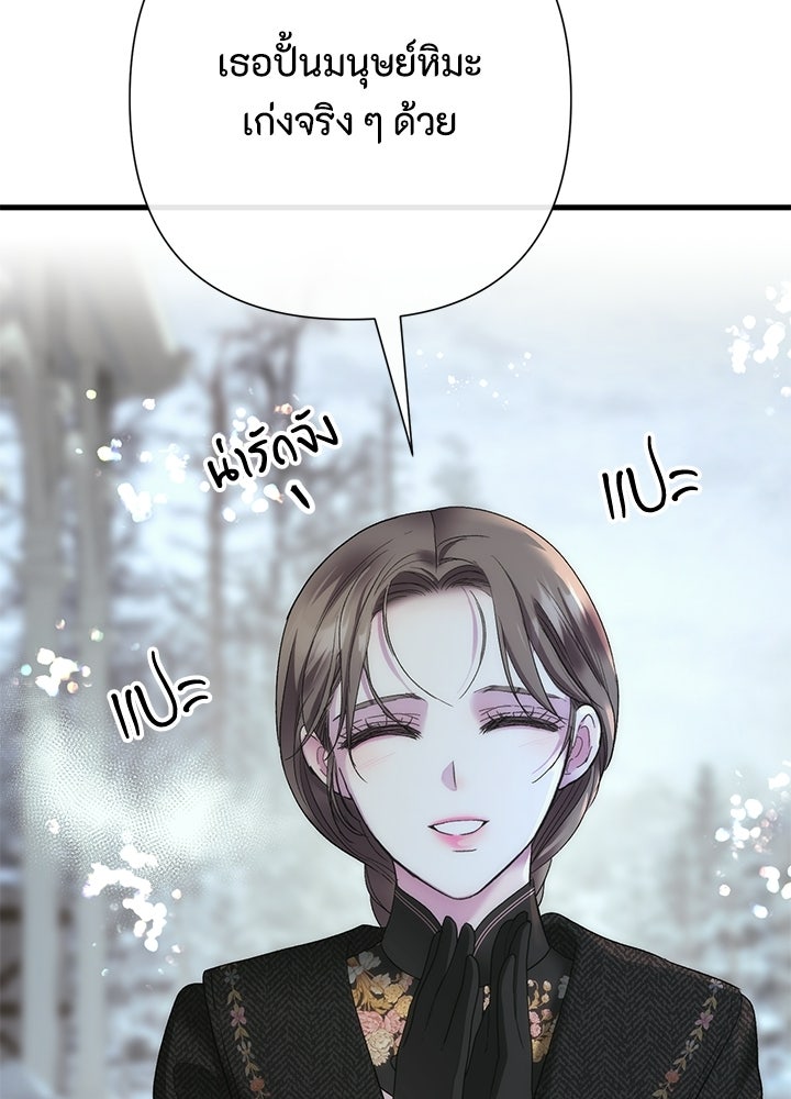 องค์ชายผู้อื้อฉาว - หน้า 81