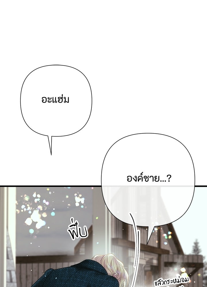 องค์ชายผู้อื้อฉาว - หน้า 88