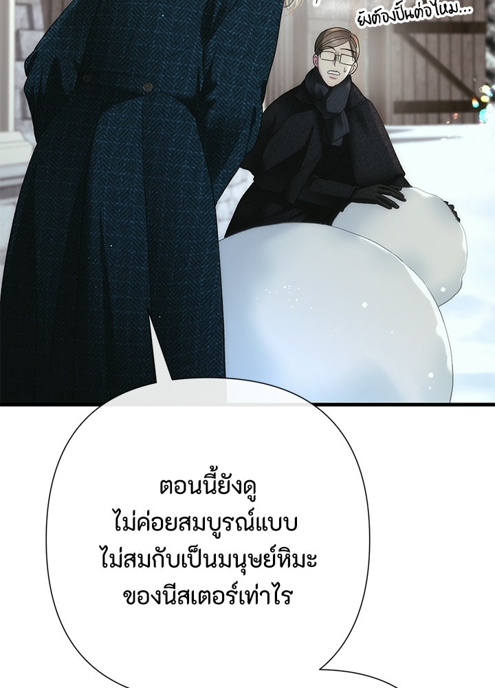 องค์ชายผู้อื้อฉาว - หน้า 89