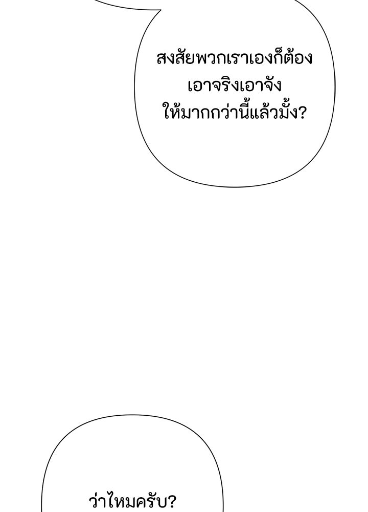 องค์ชายผู้อื้อฉาว - หน้า 90