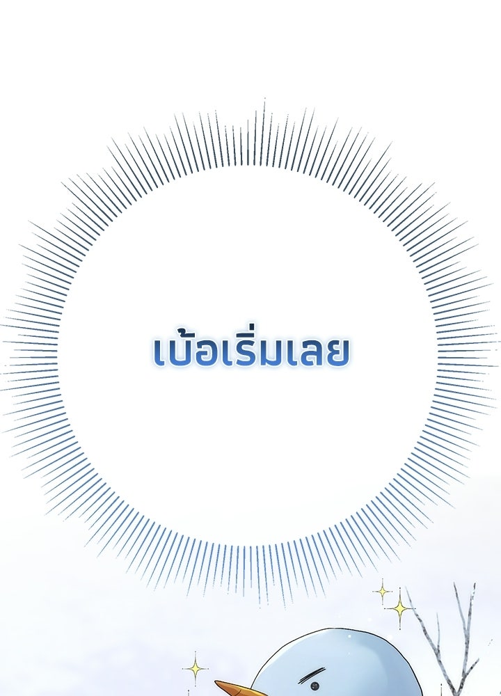 องค์ชายผู้อื้อฉาว - หน้า 97
