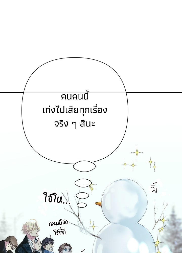 องค์ชายผู้อื้อฉาว - หน้า 99